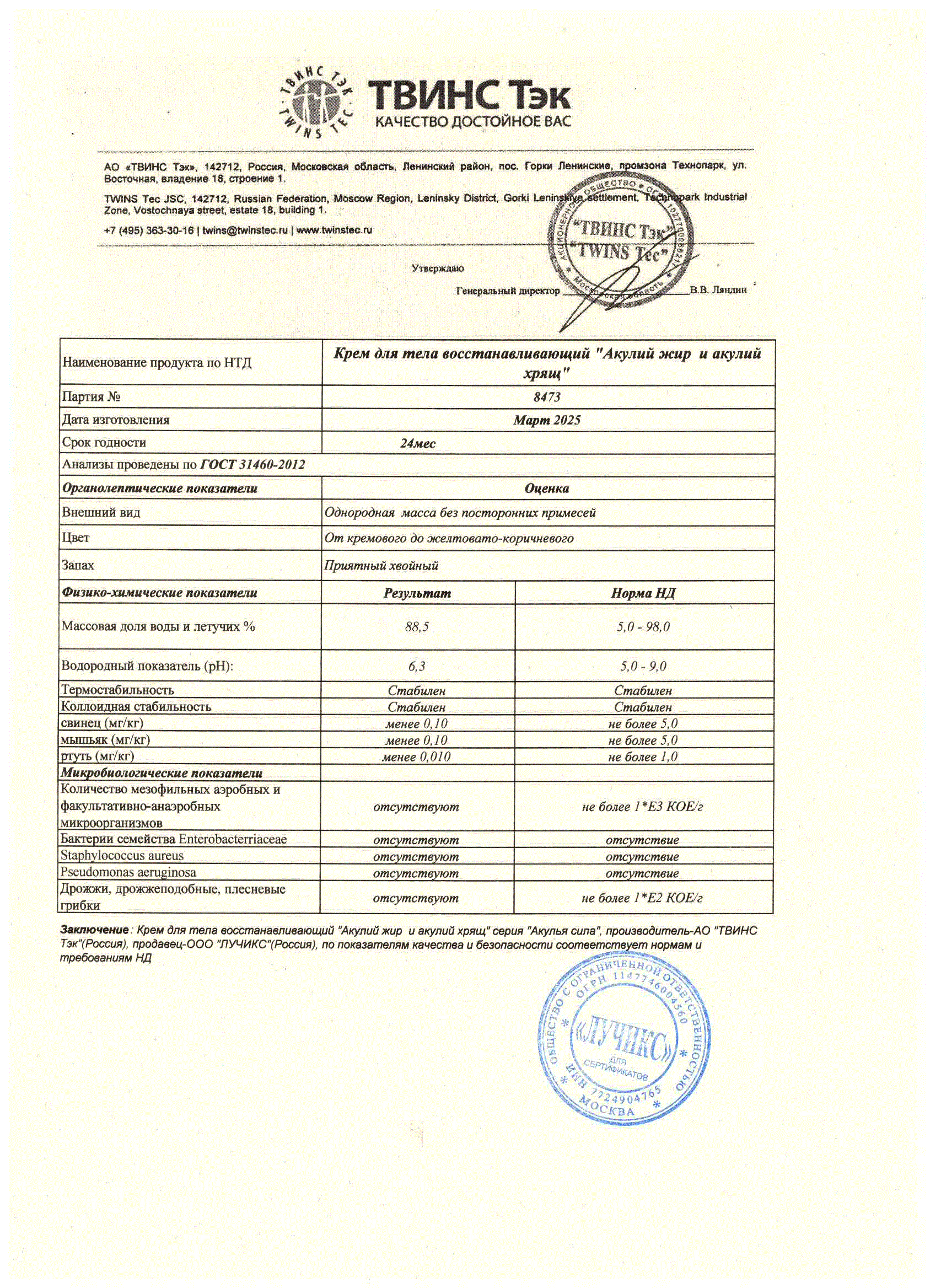 Паспорт №032025